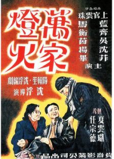 萬家燈火