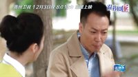 貴州衛視《跟我回家》12月3日 搶鮮預告片