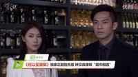 《何以笙簫默》首款片花 鐘漢良唐嫣超市相遇