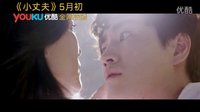 《大丈夫》衍生劇《小丈夫》優(yōu)酷土豆獨(dú)家首播 俞飛鴻“下凡”楊玏“撩姐不撩妹”