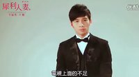 犀利人妻 最終回 大結局    預告片 元旦上映