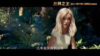 《叢林之王》制作特輯之泰山歸來   人猿泰山升級優質男神