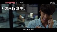 二十歲 《二十》臺版正式中文預告 金宇彬強勢回歸