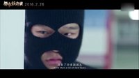 《都市妖奇談》曝先導片花