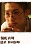 吳建豪