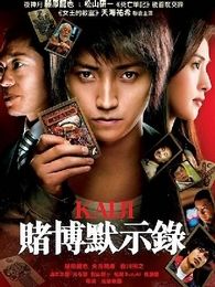 賭博默示錄