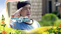 歡天喜地對親家