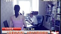 《溫柔的誘惑》都市熱線快報(bào)：4月9日即將播出