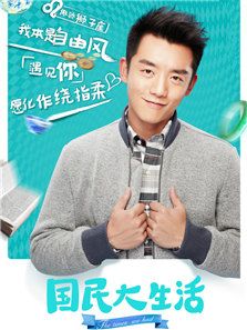 國民大生活