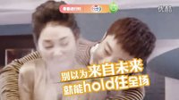 《奇妙的時光之旅》宣傳片 賈乃亮強吻林心如cut
