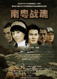 南粵戰魂之戰火情緣