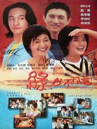 緣，妙不可言