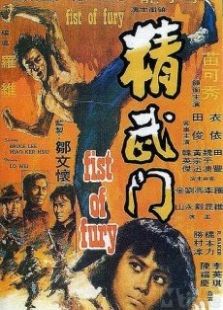 精武門粵語版