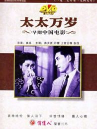 太太萬歲 大陸版