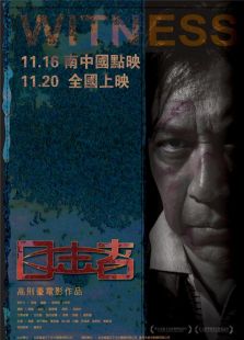 目擊者