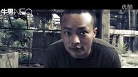 微電影《一個人的戰役》逼債不要逼的太狠了！