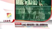 《心戰》曝最終預告 雙雄上演懸疑對決