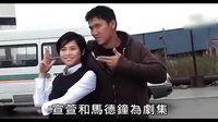 《飛虎》馬德鐘宣萱離開無線內(nèi)地吸金