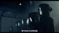魔道 1分鐘-預告片