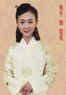 雋冬