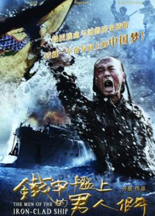 鐵甲艦上的男人們（TV版）