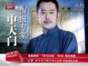 《紅箭》宣傳片之情報專家篇