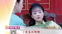 《大玉兒傳奇》第38集 劇情看點