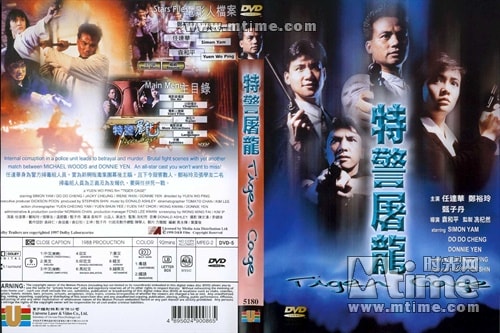 特警屠龍   海報(bào)