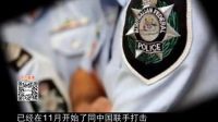 17國(guó)際大追逃 中國(guó)海外反腐深觀察[高清版