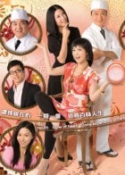 和味濃情（粵語版）