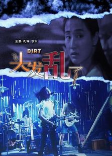 頭發(fā)亂了