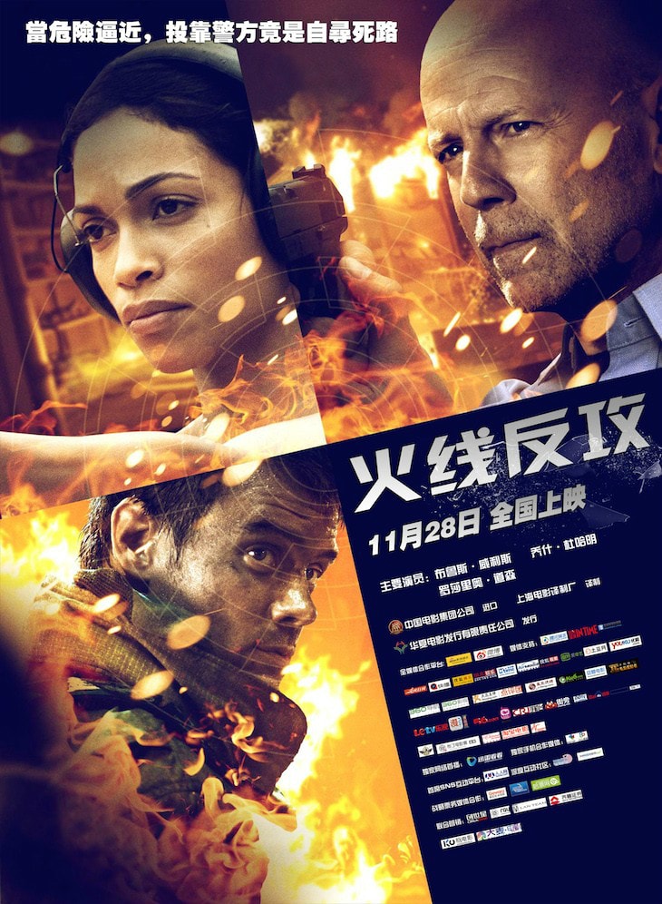 火線反攻（2012） 中文版海報