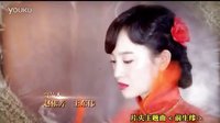 電視劇《碧血書香夢》片頭歌曲（前生緣）金池
