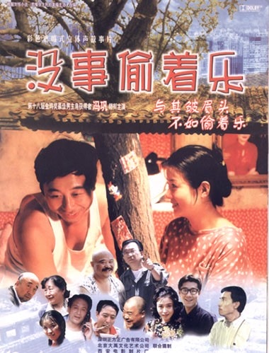 沒事偷著樂 高清海報