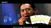 電影《澳門風云》　周潤發(fā)賭神歸來