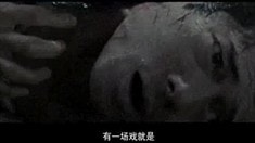 花絮之劇情篇