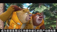 內(nèi)地票房排行榜 2014 內(nèi)地票房排行榜1.13-1.19《熊出沒》破紀(jì)錄 新歡舊愛春節(jié)檔