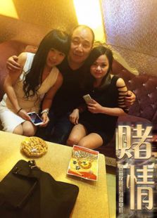 賭情