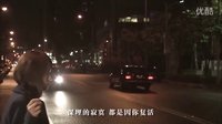 《勝女的代價(jià)》片尾曲《最愛你的朋友》片花MV