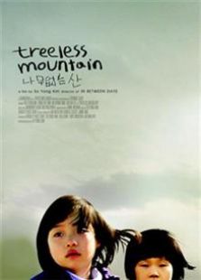 無樹之山（2009）