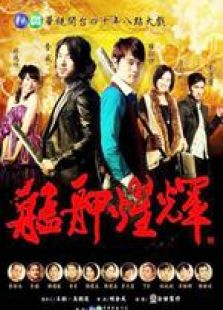艋舺燿輝