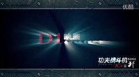 電影《功夫戰(zhàn)斗機(jī)》預(yù)告片 火力全開版
