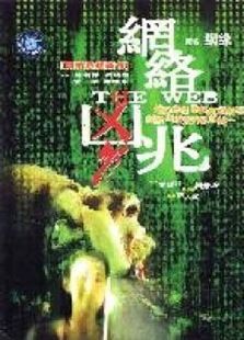 網絡兇兆