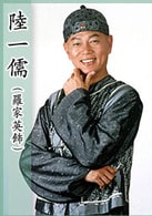 羅家英