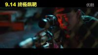 《終極標靶2》HD高畫質中文電影預告