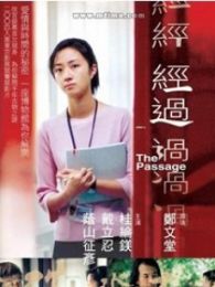 經(jīng)過 臺灣版