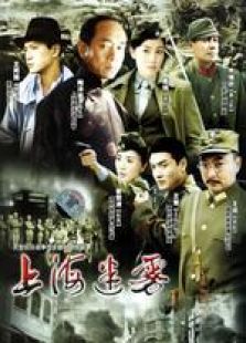 上海迷霧