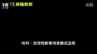 《終極救援》電影預(yù)告