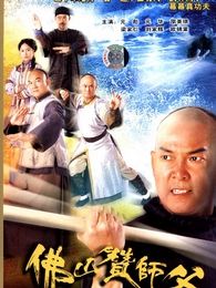 佛山贊師父
