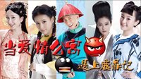 神剪！ 當(dāng)愛情公寓遇上鹿鼎記18